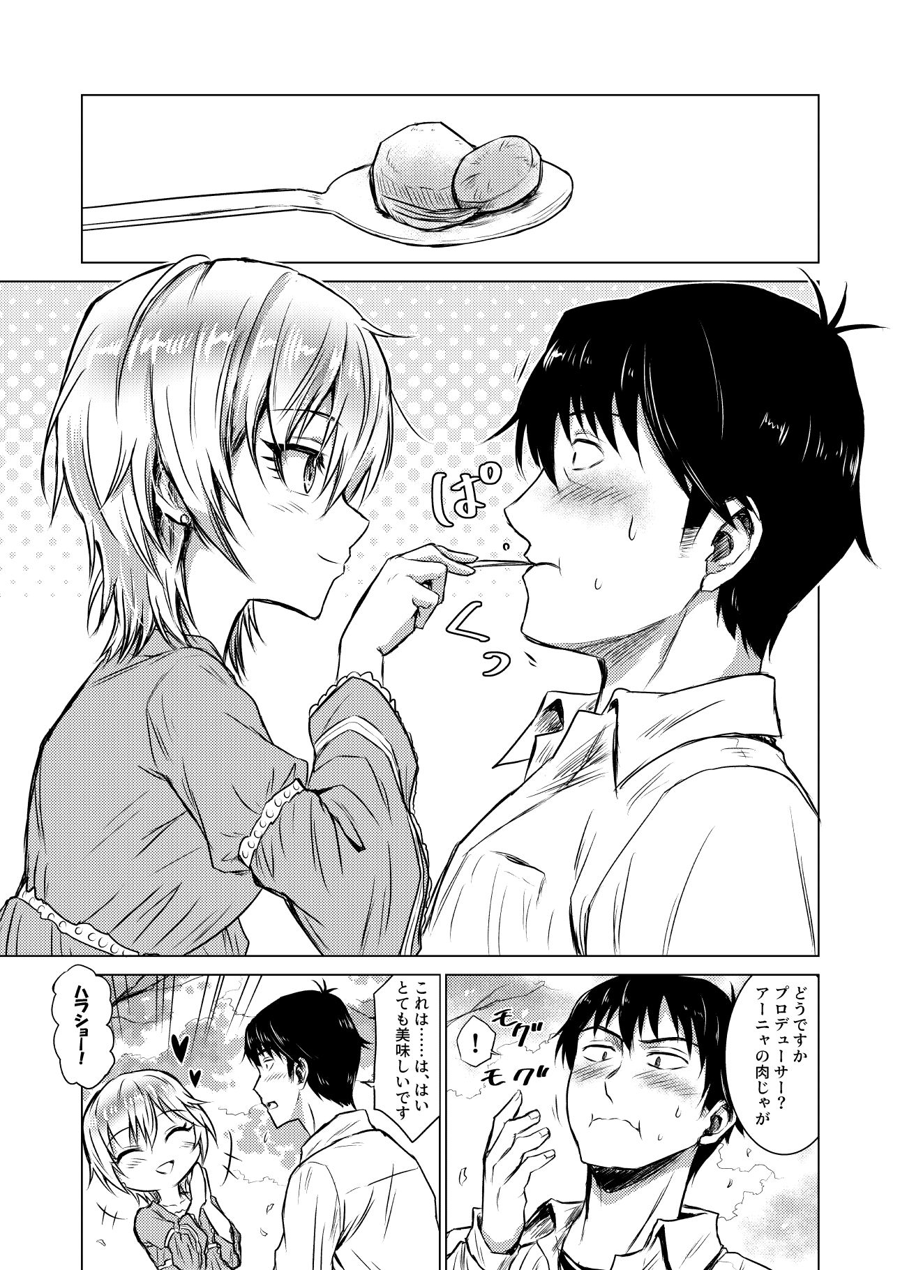 サンプル画像4:アーニャボシ大接近(くぼけん屋さん) [d_260014]