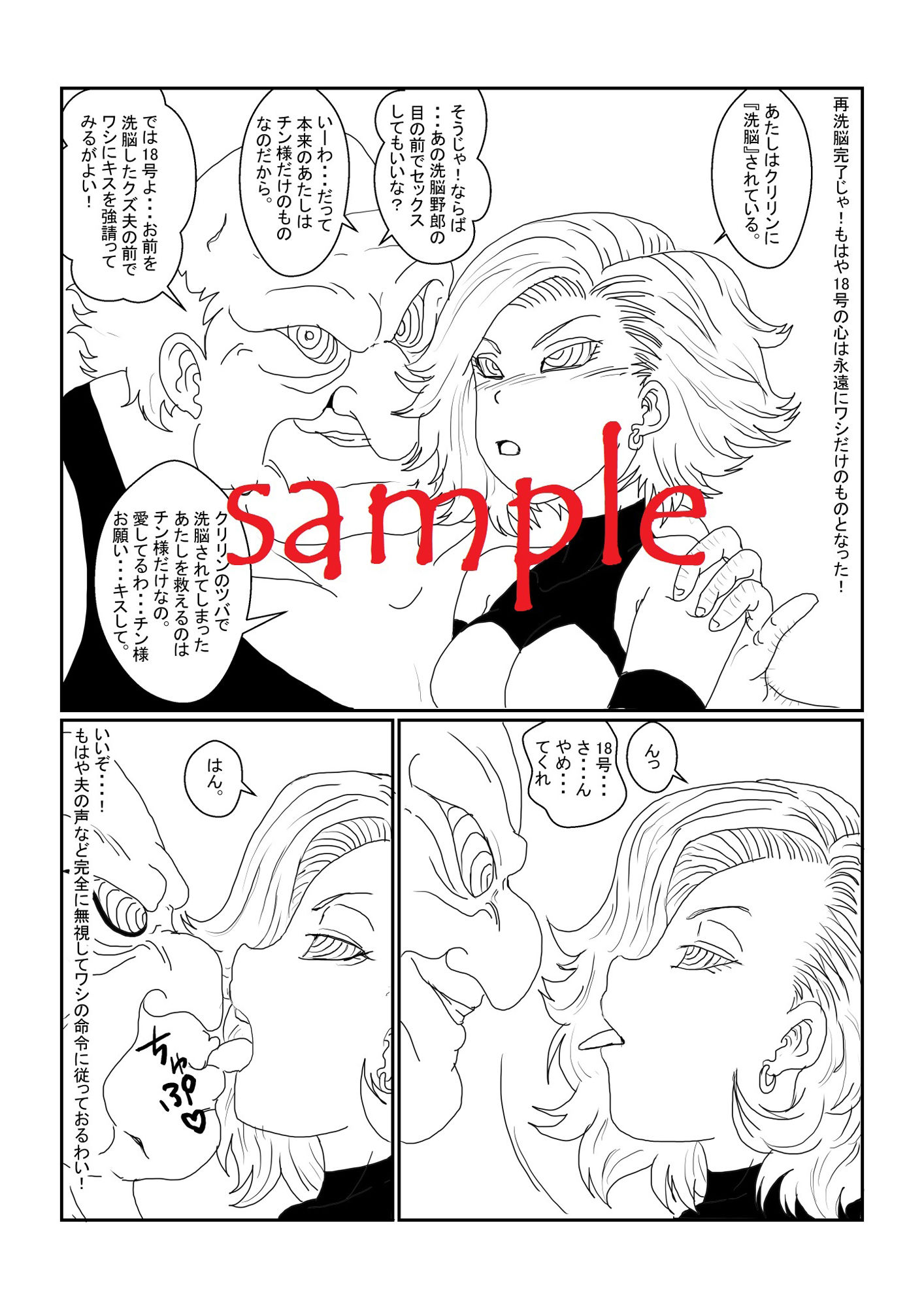 サンプル画像1:Re:洗脳教育室〜人造人間18号編〜其之二(Alice.Blood) [d_260042]