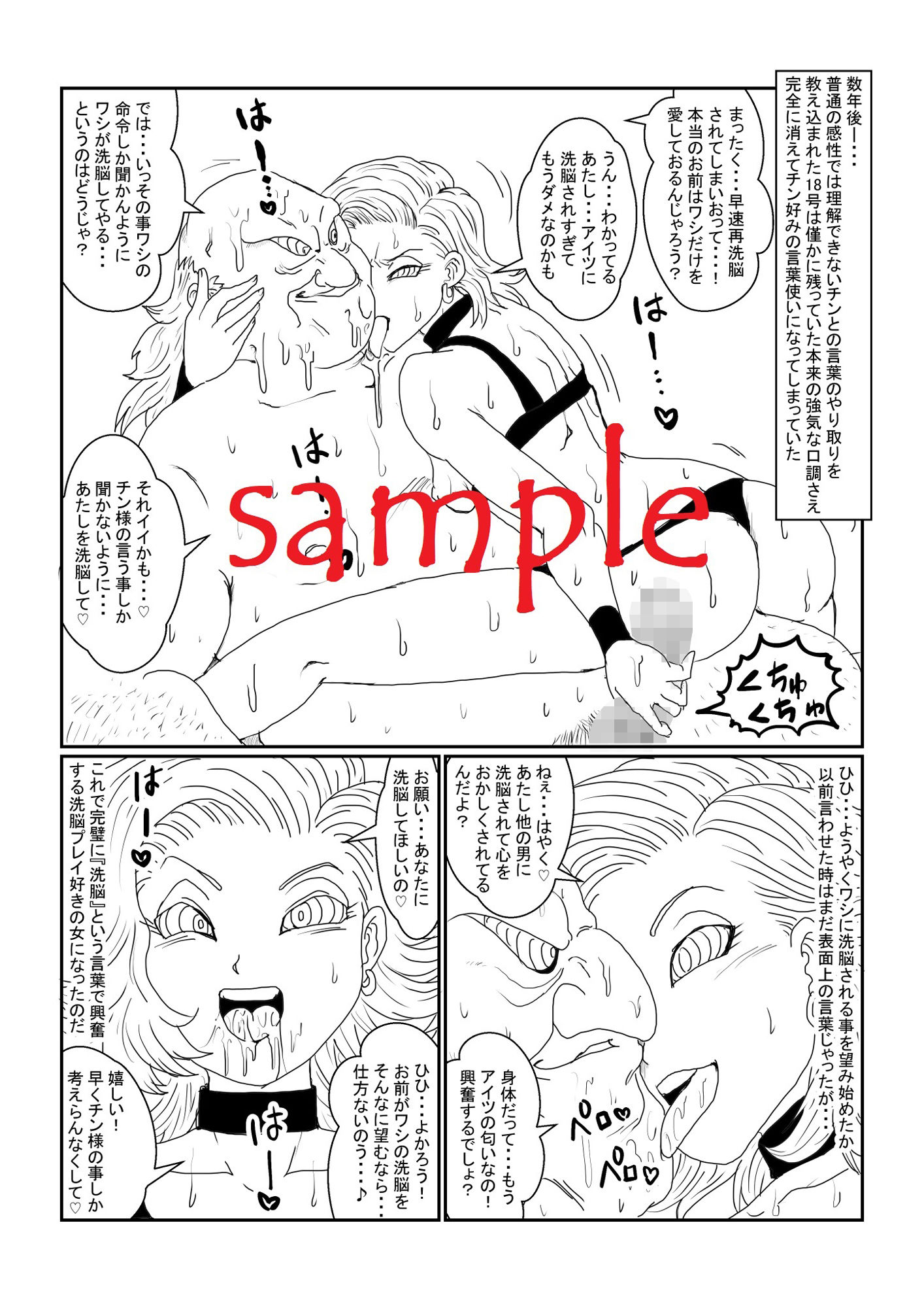 サンプル画像2:Re:洗脳教育室〜人造人間18号編〜其之二(Alice.Blood) [d_260042]