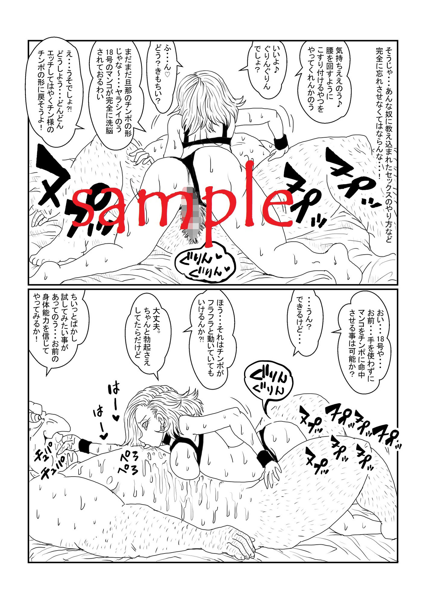 サンプル画像3:Re:洗脳教育室〜人造人間18号編〜其之二(Alice.Blood) [d_260042]