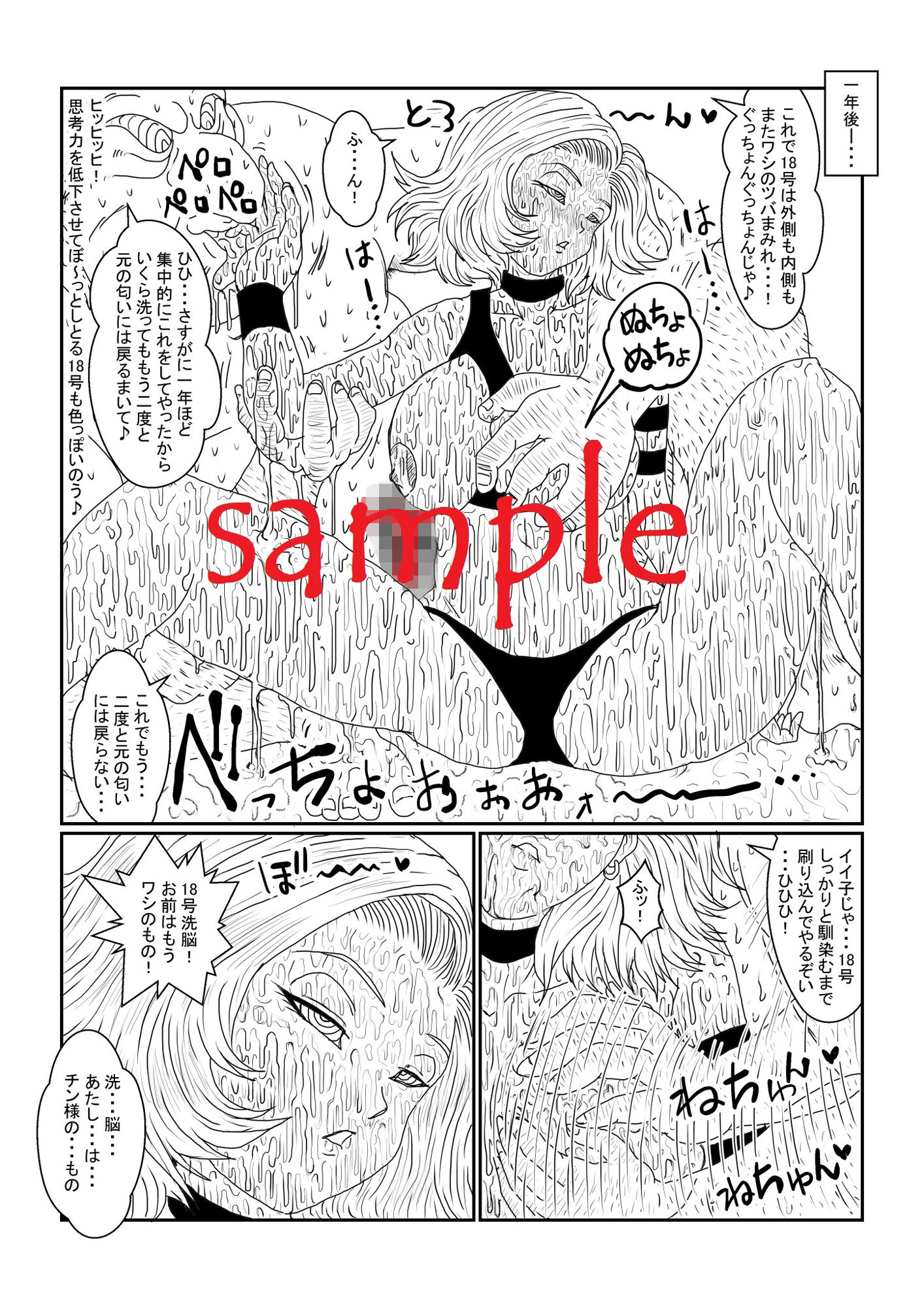 サンプル画像4:Re:洗脳教育室〜人造人間18号編〜其之二(Alice.Blood) [d_260042]