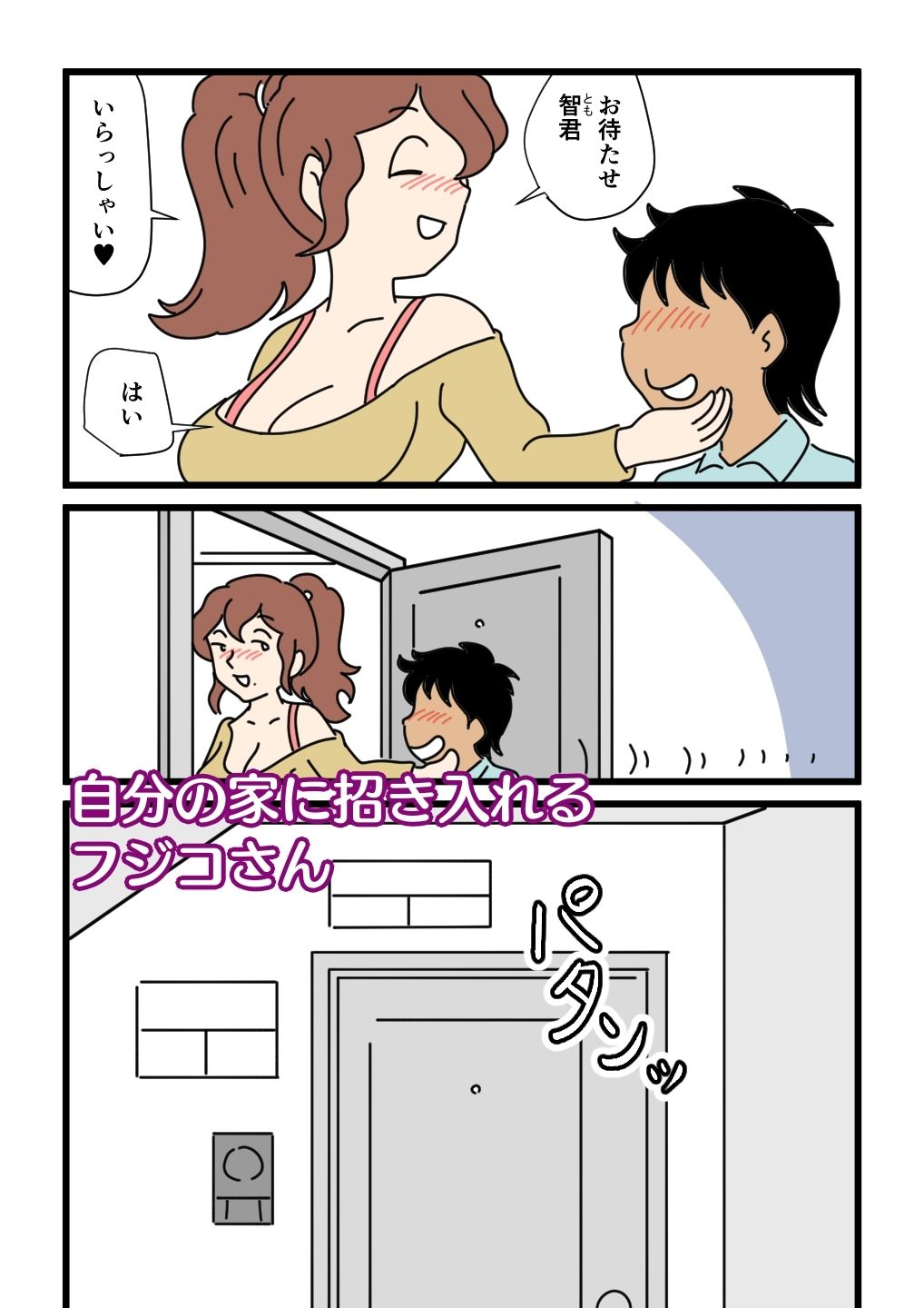 サンプル画像2:モブ顔の好色団地妻たち・5 新婚のふじこさん(黒爪フータ) [d_260072]