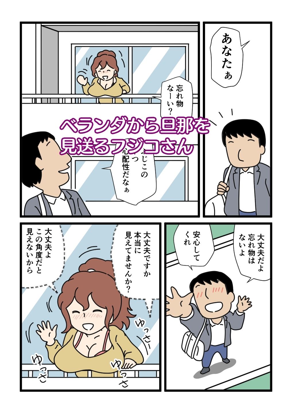 サンプル画像3:モブ顔の好色団地妻たち・5 新婚のふじこさん(黒爪フータ) [d_260072]