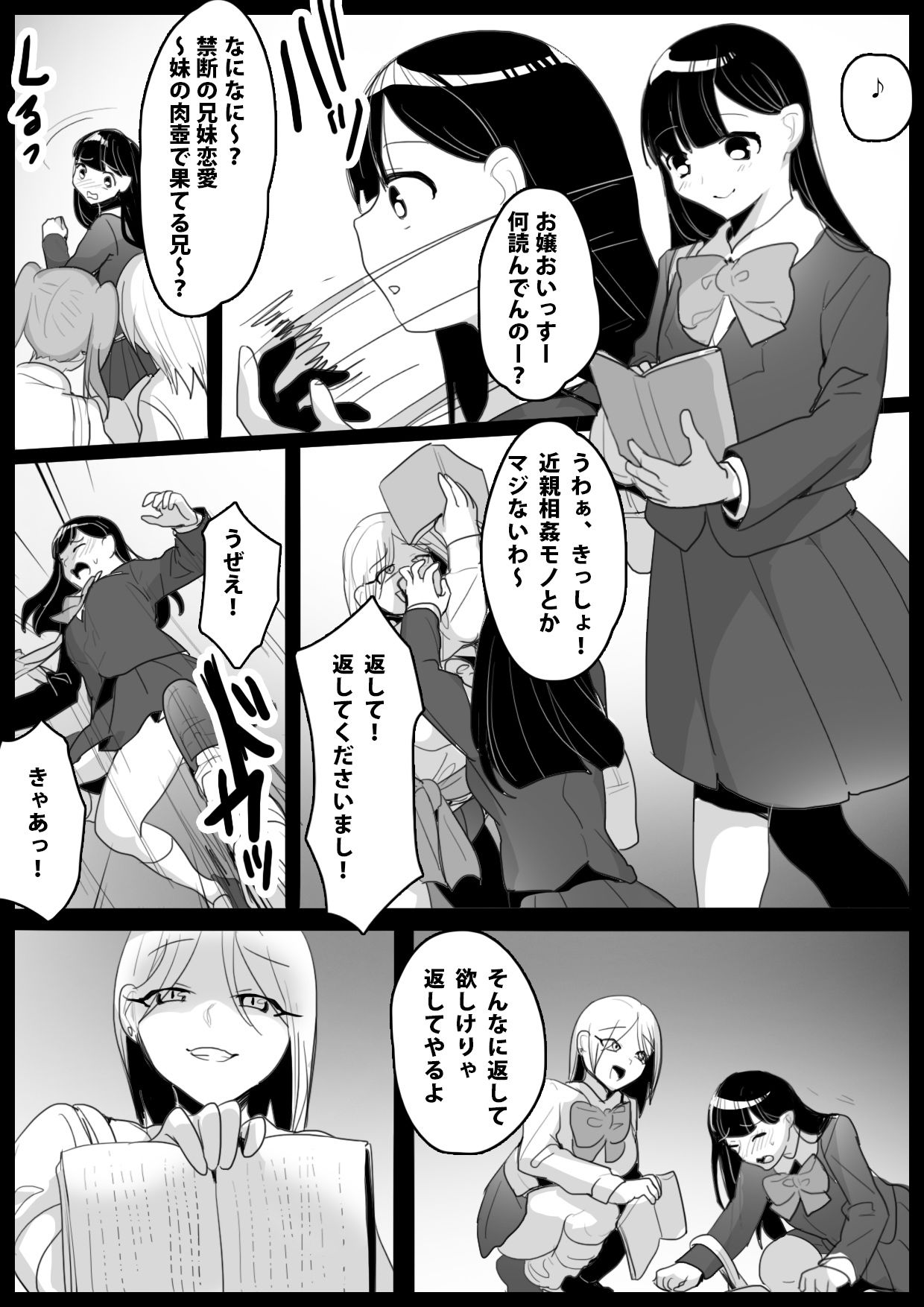 サンプル画像1:不良JK強●近親相姦(ぱ〜みっしょん) [d_260092]