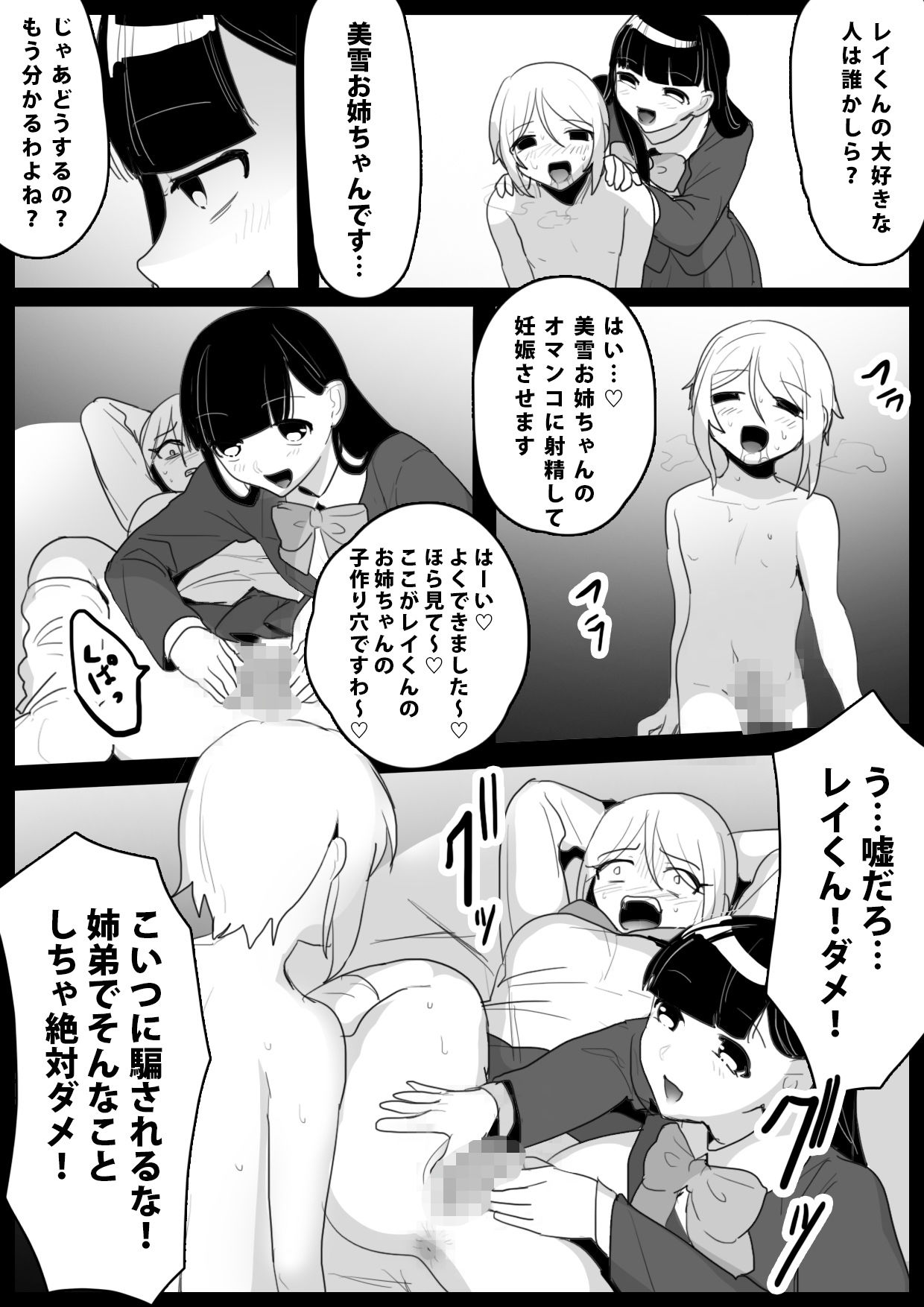 サンプル画像4:不良JK強●近親相姦(ぱ〜みっしょん) [d_260092]