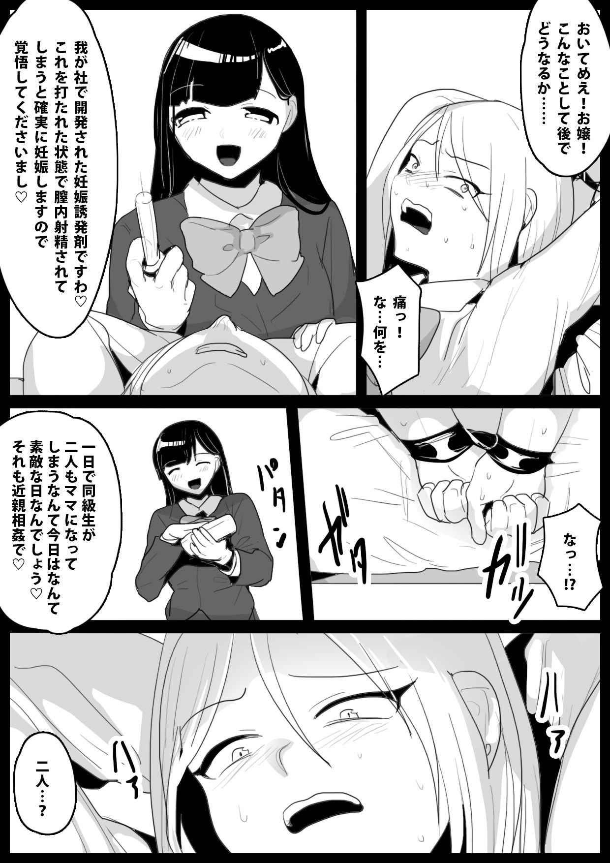 サンプル画像5:不良JK強●近親相姦(ぱ〜みっしょん) [d_260092]