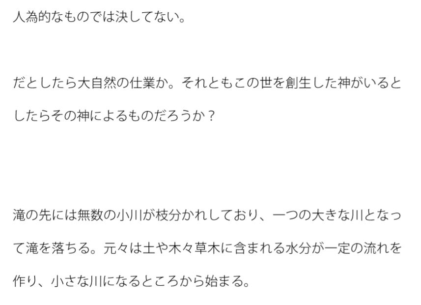 サンプル画像2:滝を滴り落ちる水が一定の間隔で止まる。原因は不明。(逢瀬のひび) [d_260105]