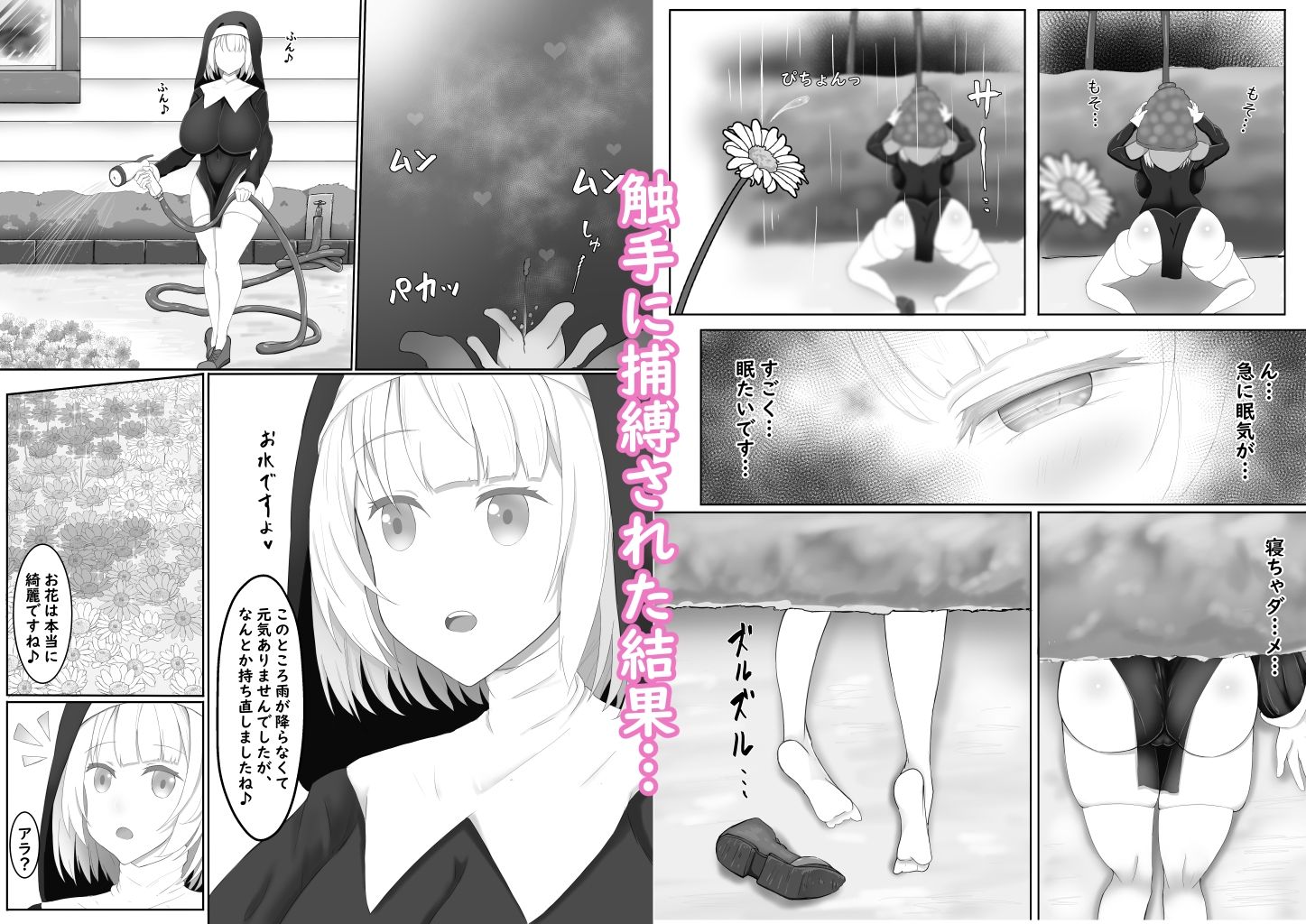 サンプル画像2:聖女×触手=ドスケベ交尾(野良H) [d_260108]