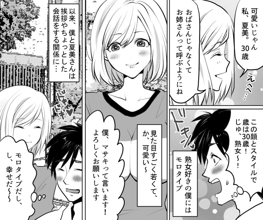 サンプル画像1:＜漫画と朗読セット＞隣に引っ越してきた美人熟女の夏美さん(熟女の朗読物語) [d_260118]