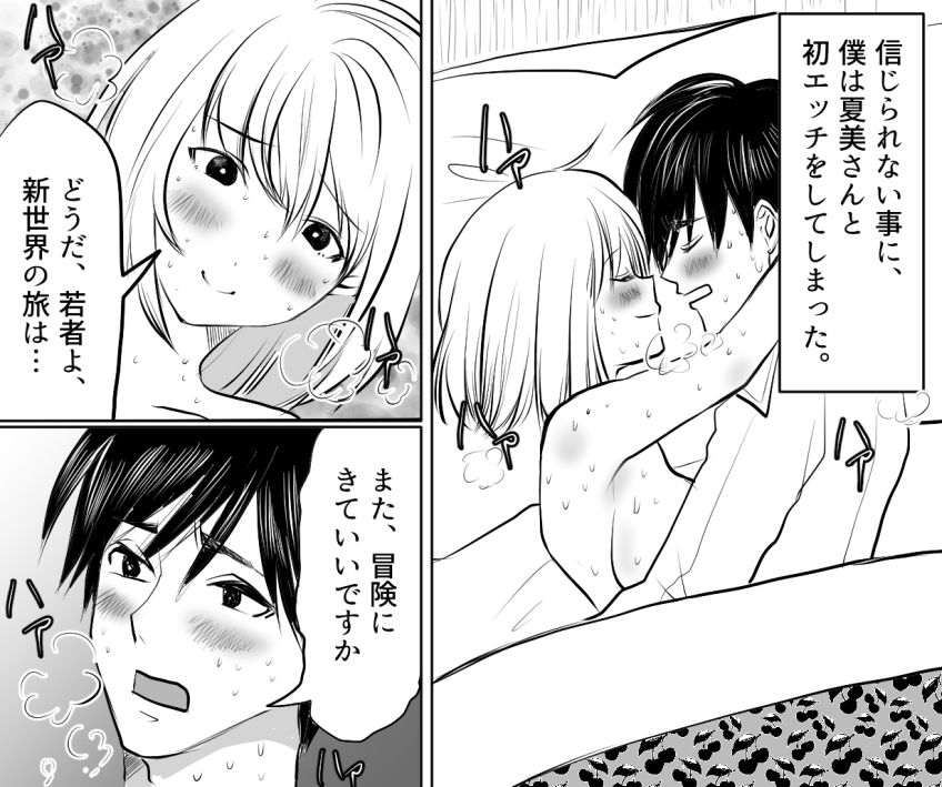 サンプル画像4:＜漫画と朗読セット＞隣に引っ越してきた美人熟女の夏美さん(熟女の朗読物語) [d_260118]