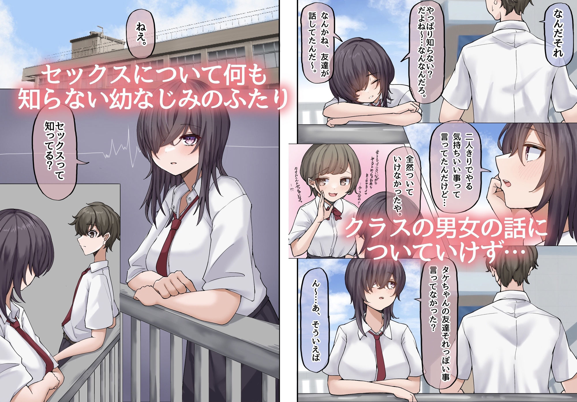 サンプル画像2:無知な巨乳幼なじみと手探りで屋上えっちしちゃうお話。(びすけっとーん) [d_260141]