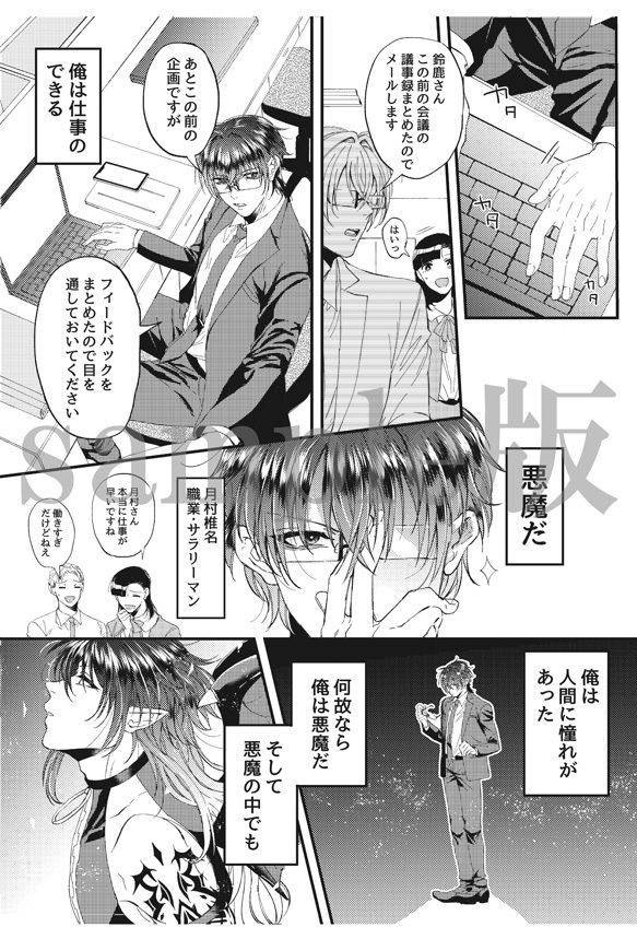 社畜インキュバスVS後輩リーマン 俺のが欲しけりゃおねだりしろよ