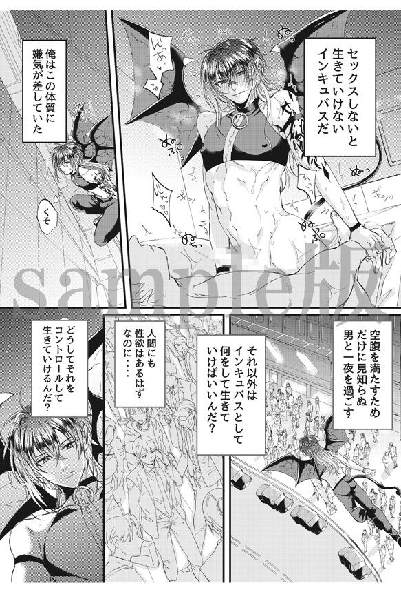 社畜インキュバスVS後輩リーマン 俺のが欲しけりゃおねだりしろよ