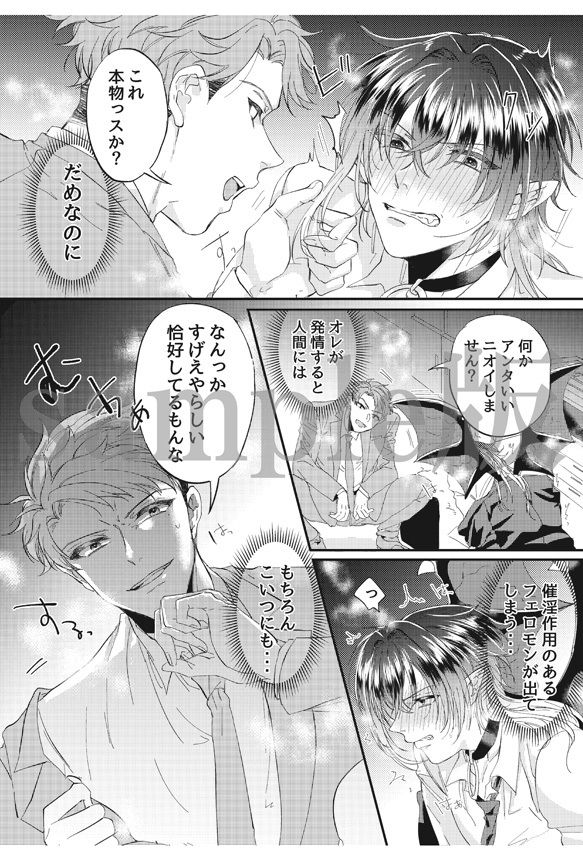 社畜インキュバスVS後輩リーマン 俺のが欲しけりゃおねだりしろよ