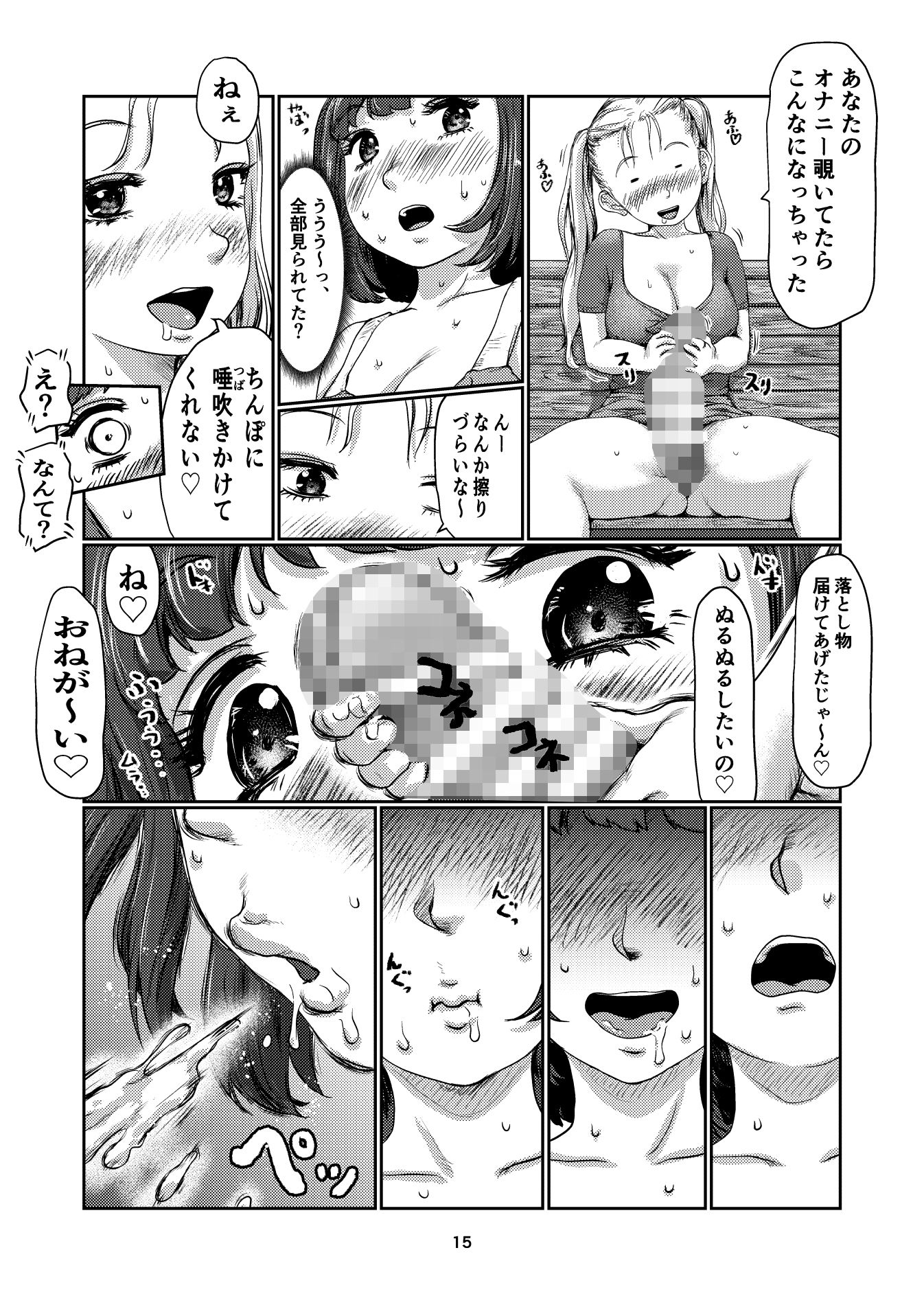 サンプル画像4:ふたなりちゃんと露出遊び(jero) [d_260189]