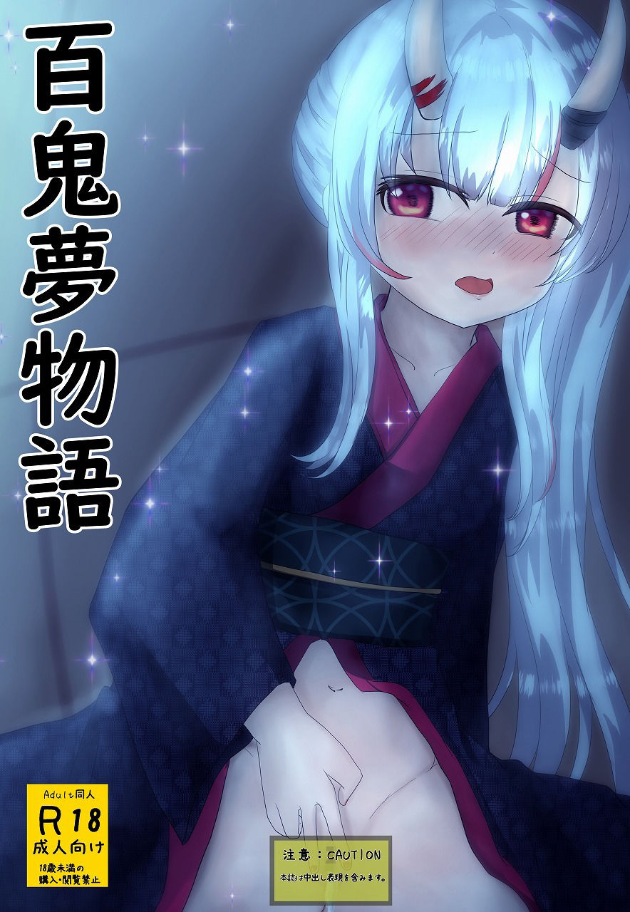 サンプル画像1:百鬼夢物語(おこぽ神殿) [d_260190]