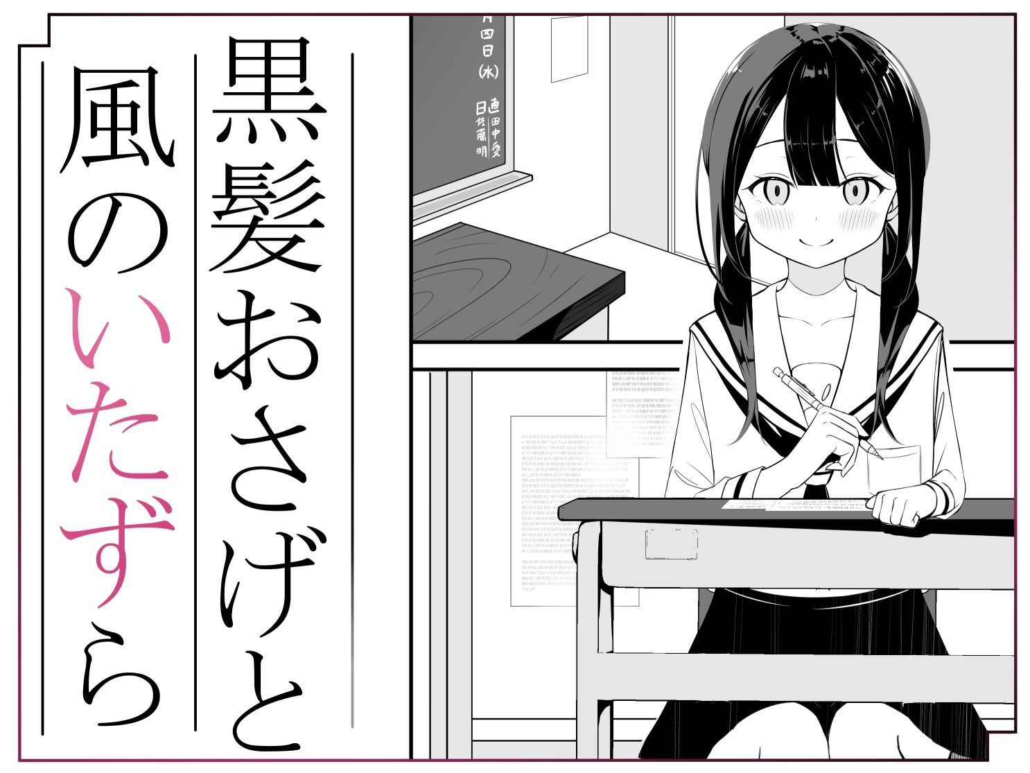 サンプル画像1:黒髪おさげの薄い本(桜ゆう) [d_260209]