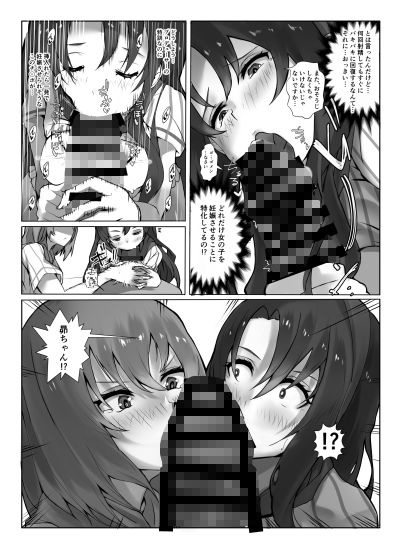 サンプル画像1:す〇るちゃんが始球式の仕事をしたいって言っていたんです。ってちゃんと聞いていますか？プロデューサー！！(笹紅おはぎ) [d_260226]