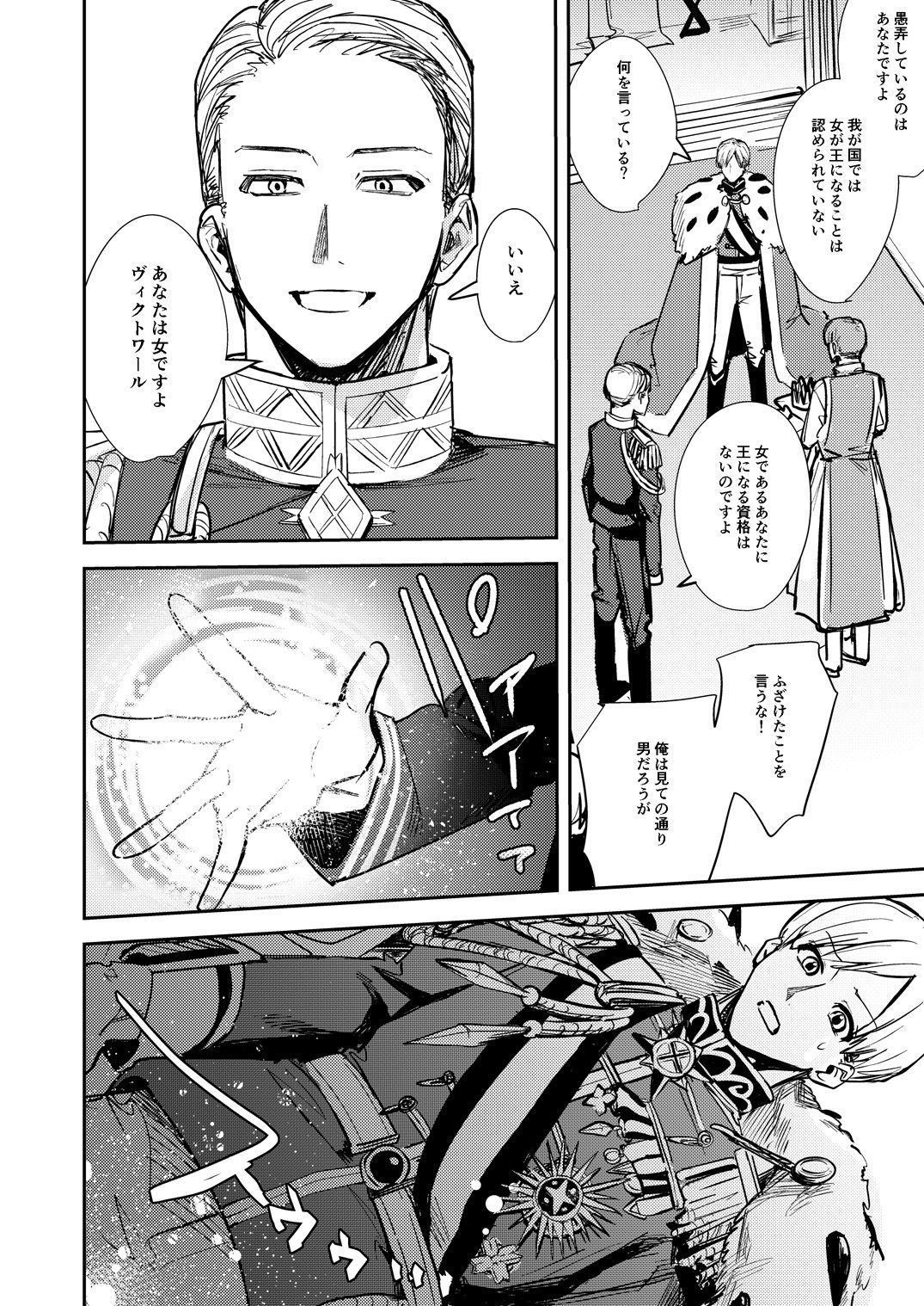 サンプル画像2:奪われた立場〜王から王妃へと変えられた俺〜(TSFのF) [d_260232]