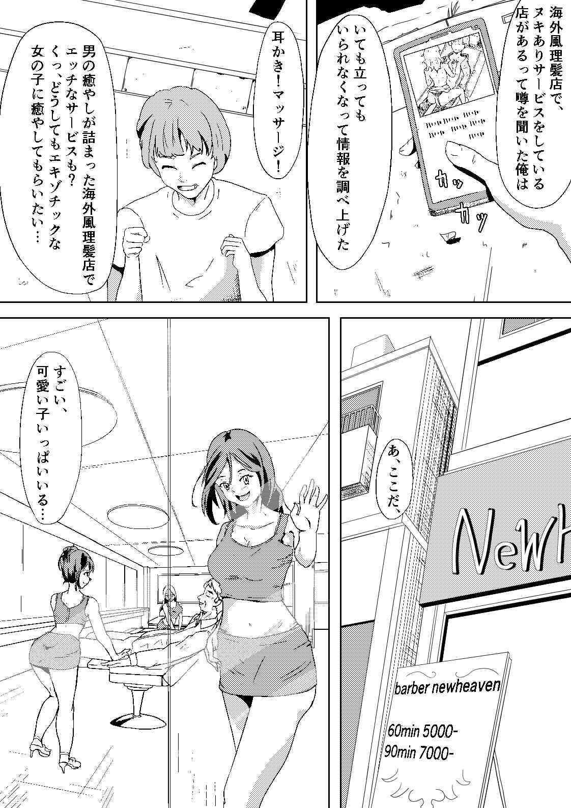 サンプル画像1:Hなサービスのあるベトナム式理髪店(COSMOS) [d_260275]