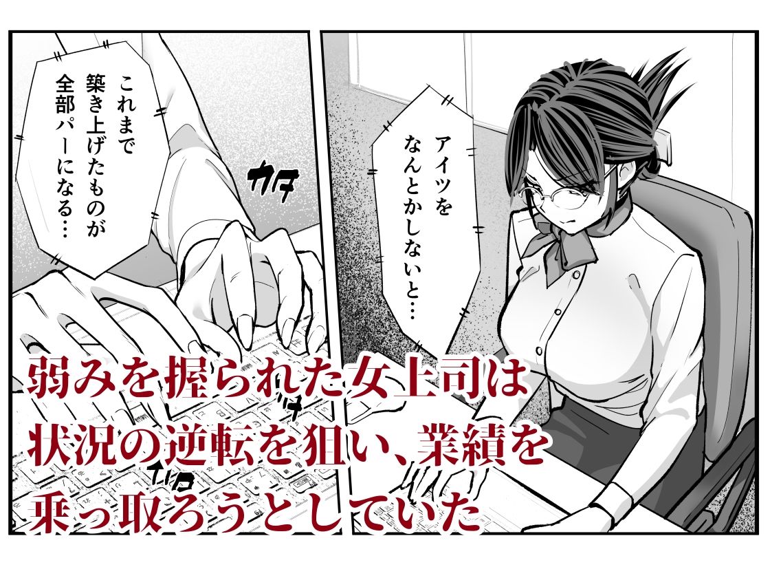 サンプル画像1:俺は女上司を屈服させる【後編】(のんべんだらり) [d_260279]