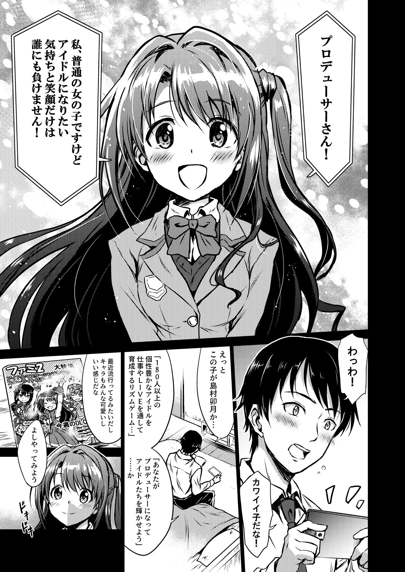 サンプル画像1:島村卯月エクストラコミュ(くぼけん屋さん) [d_260288]