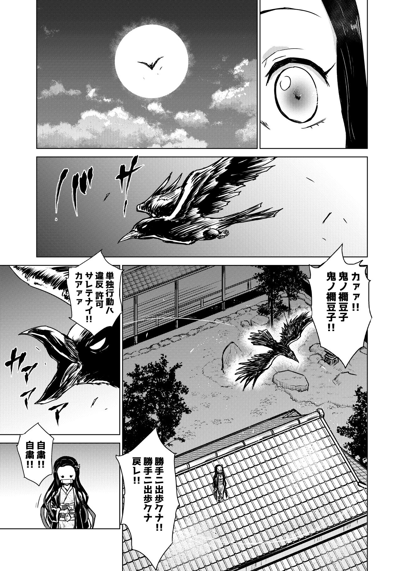 サンプル画像3:禰豆子の夜さんぽ(くぼけん屋さん) [d_260290]