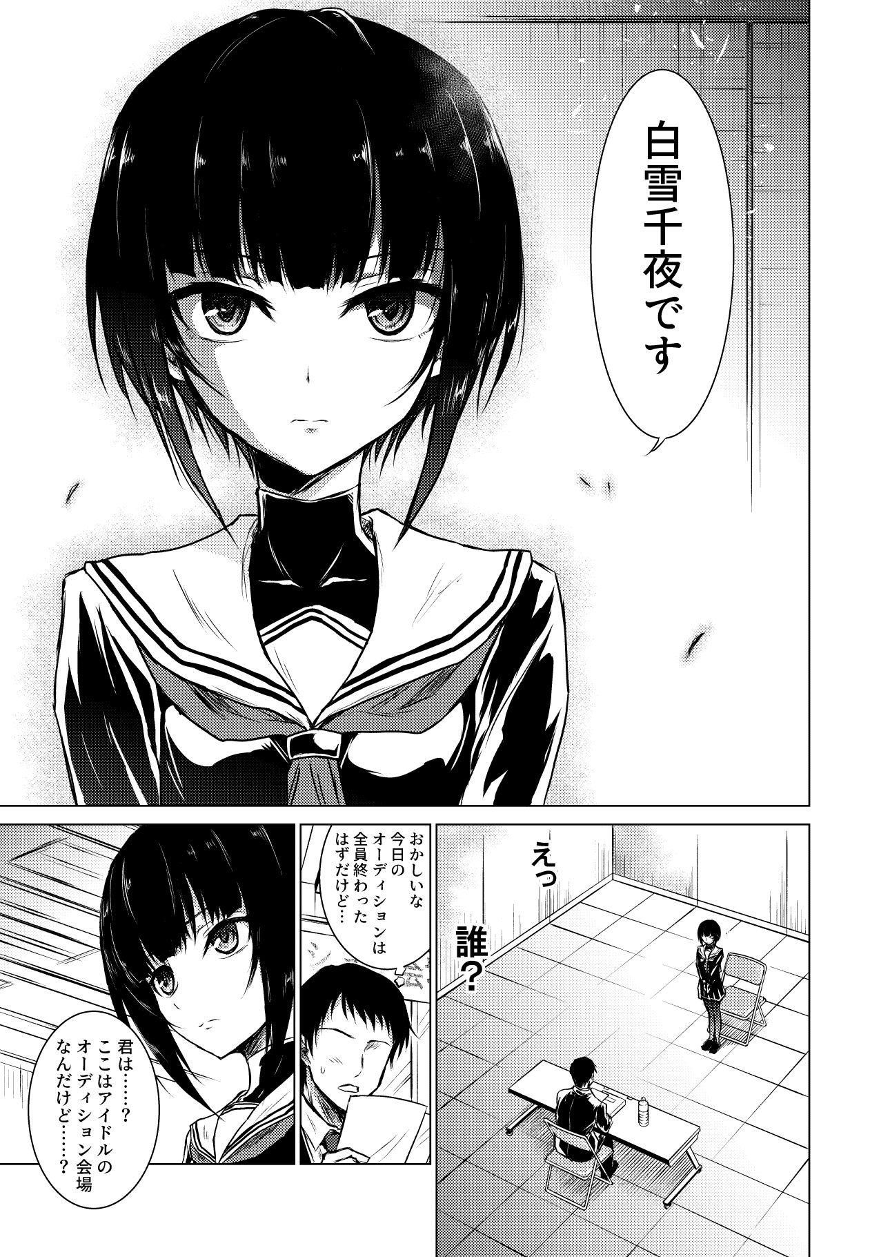 サンプル画像1:白雪千夜VSお前(くぼけん屋さん) [d_260291]