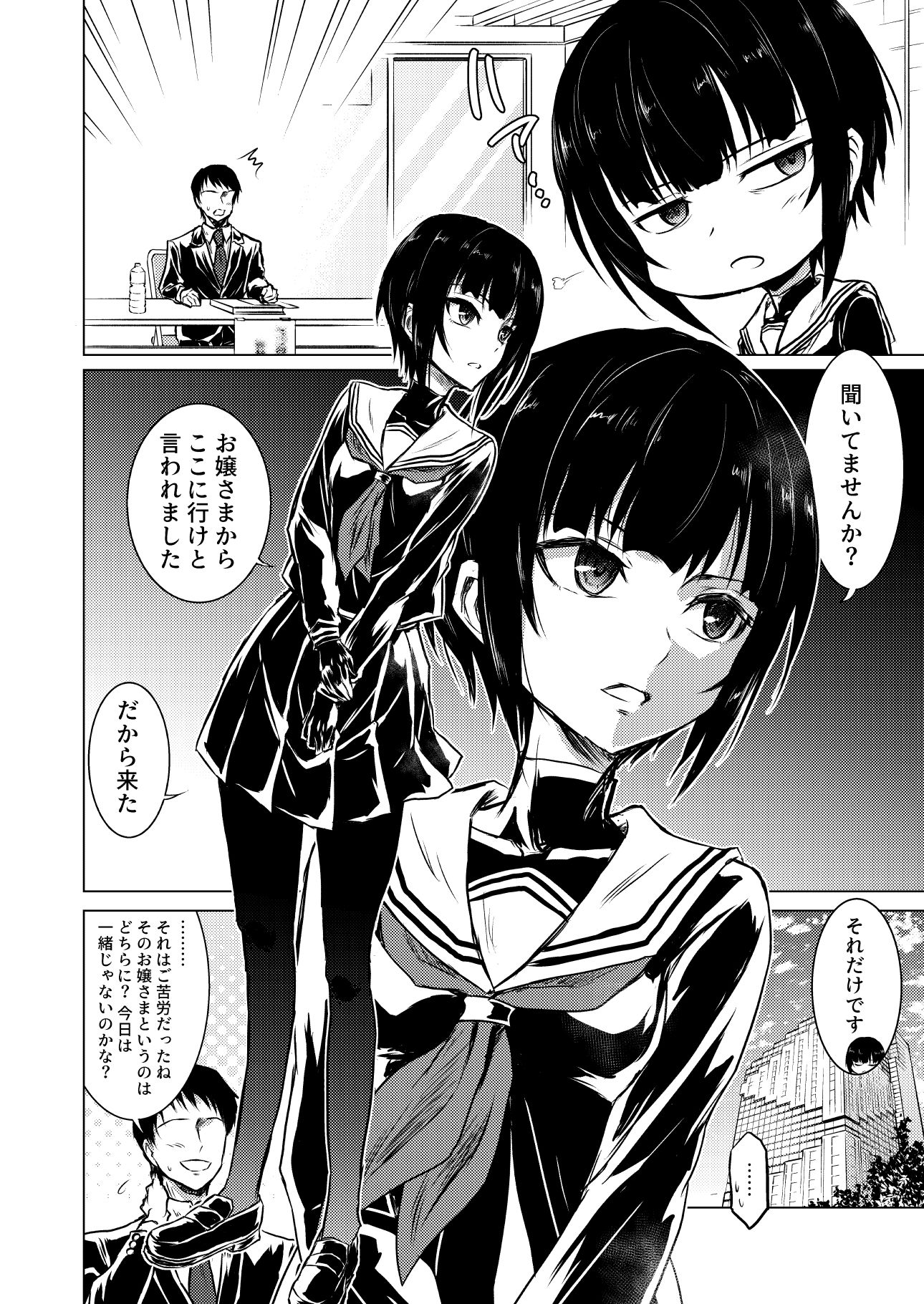 サンプル画像2:白雪千夜VSお前(くぼけん屋さん) [d_260291]