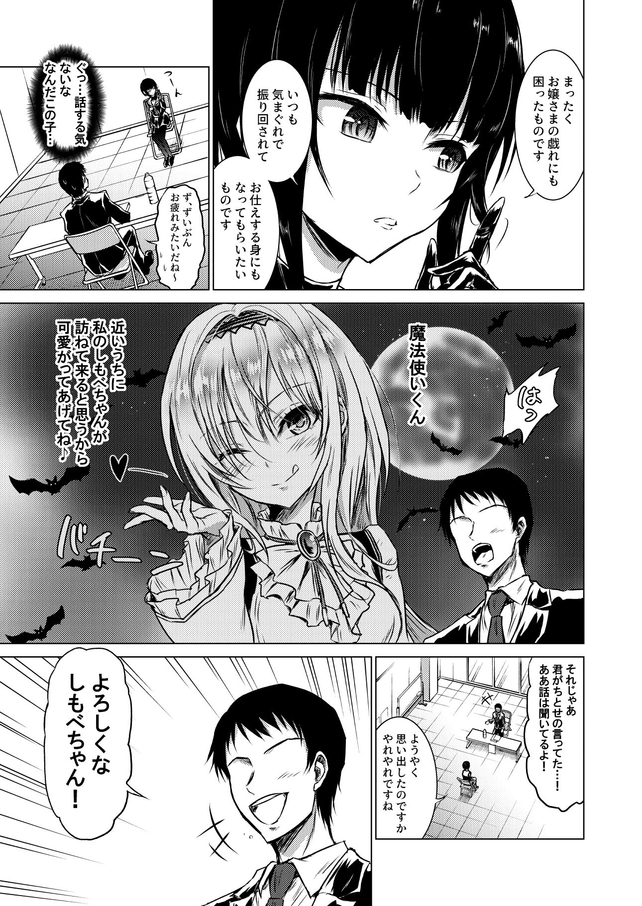 サンプル画像3:白雪千夜VSお前(くぼけん屋さん) [d_260291]