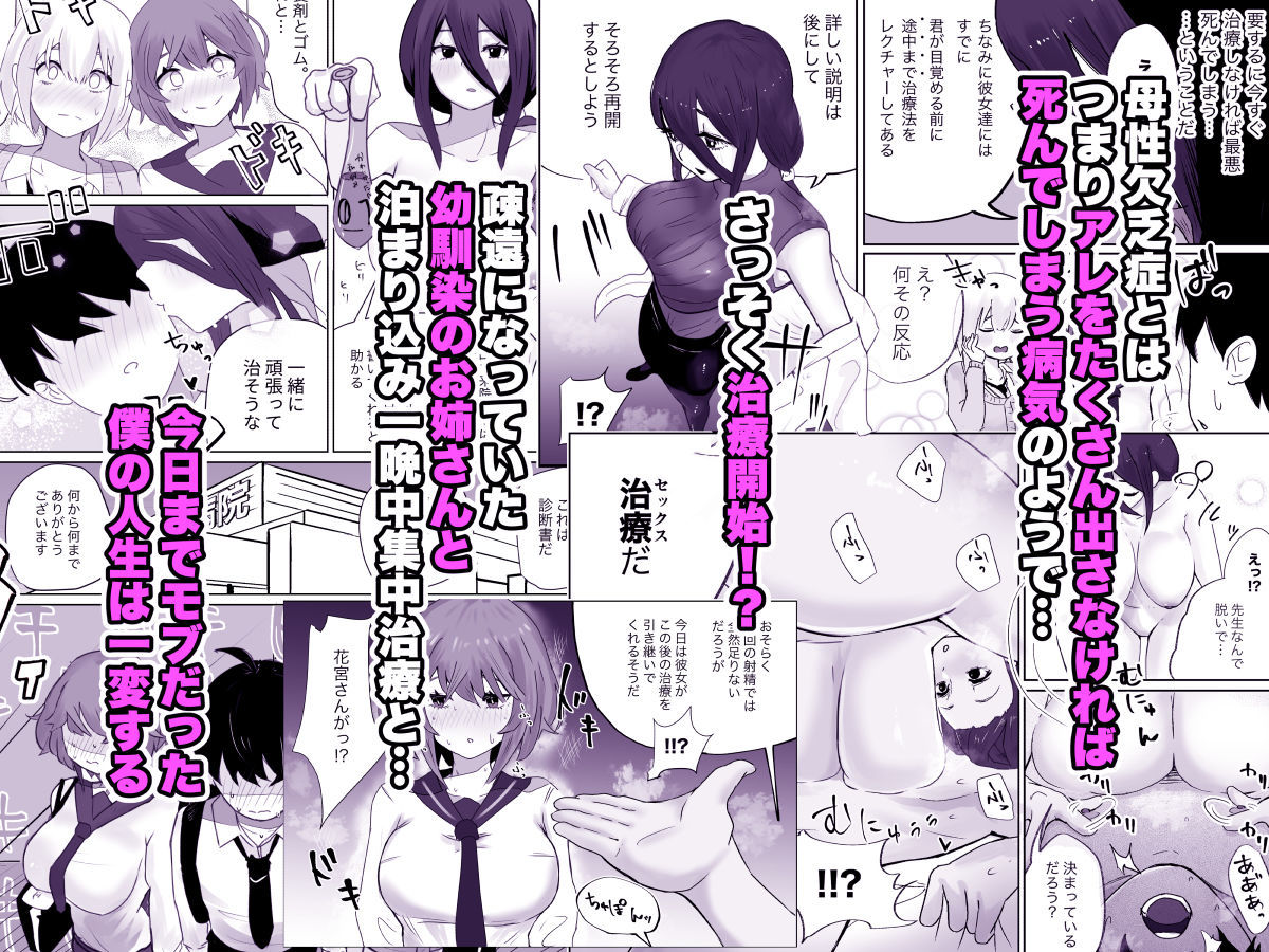 サンプル画像2:ママみがある！母性欠乏症だけど母性あふれるお姉さん達にめちゃめちゃ甘やかされる話1(かじのめだか) [d_260309]