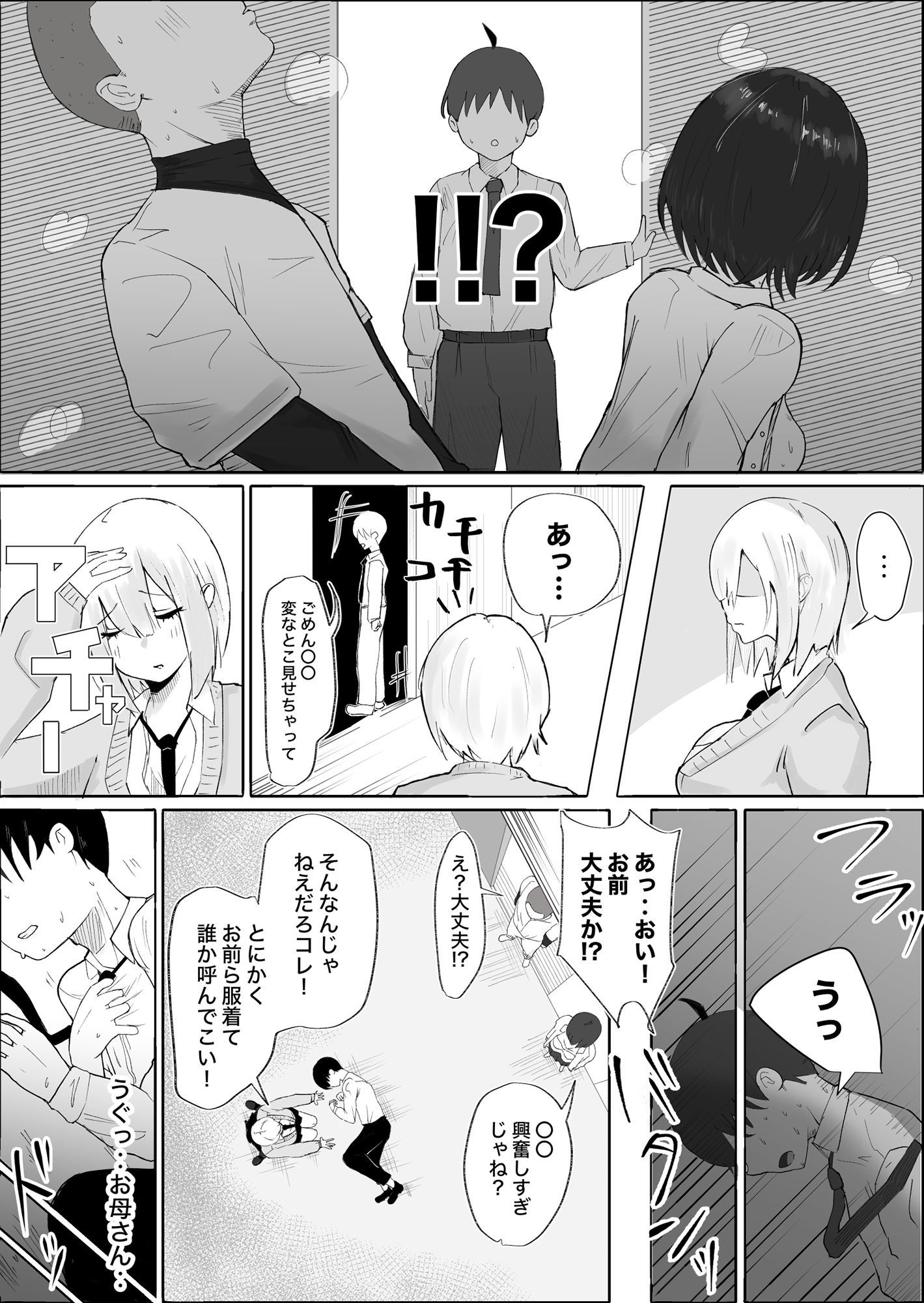 ママみがある！母性欠乏症だけど母性あふれるお姉さん達にめちゃめちゃ甘やかされる話1