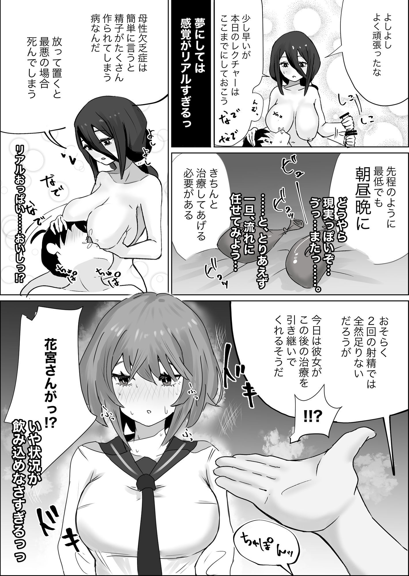 ママみがある！母性欠乏症だけど母性あふれるお姉さん達にめちゃめちゃ甘やかされる話1