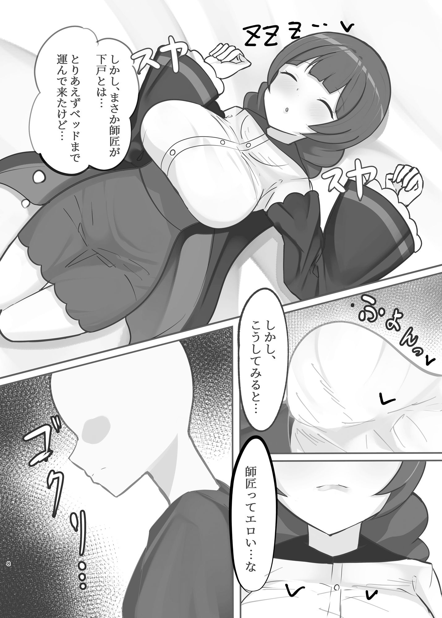 サンプル画像1:睡●中の師匠にえっちな悪戯しまくる本(ふわふわらいどう) [d_260316]