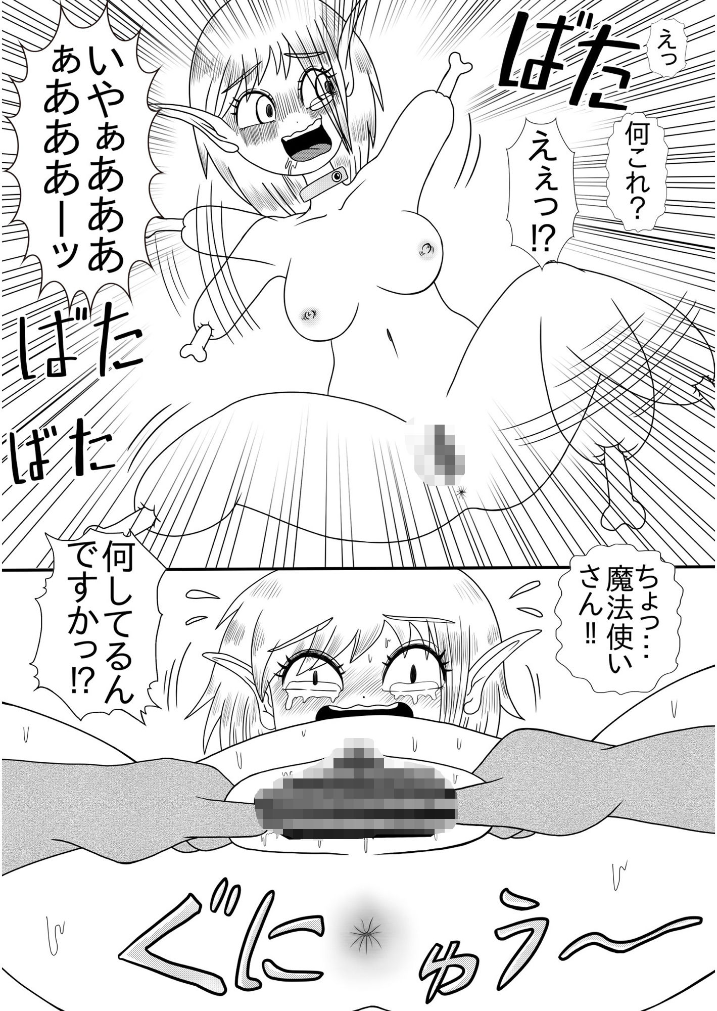 四肢欠損！さよならエルフ 画像6