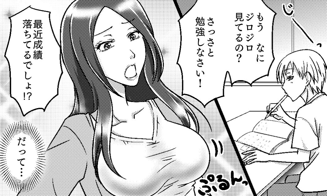 サンプル画像1:＜漫画と朗読セット＞ママのエッチな教育的指導(熟女の朗読物語) [d_260346]