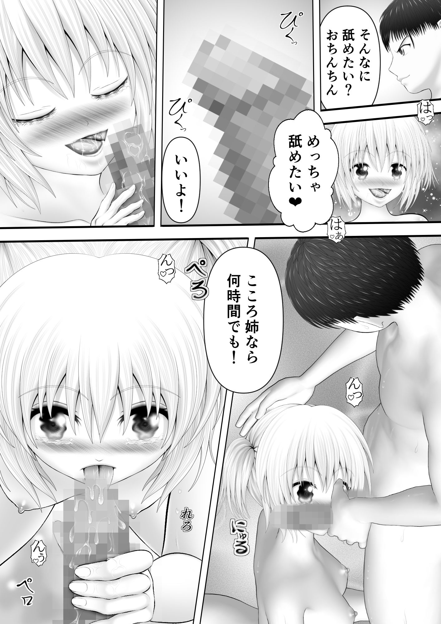 サンプル画像2:骸物語〜涙ぐむ従姉弟〜(エロふぁん) [d_260358]