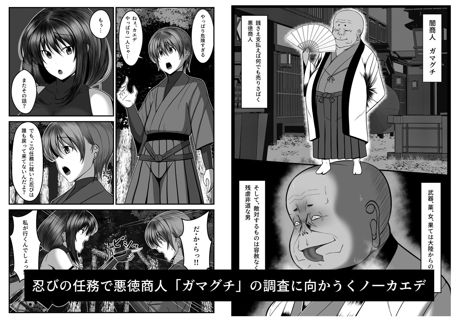 サンプル画像1:くノ一カエデの裏切り、助けに行った幼馴染は既に僕以外の男に染められていた…(とろ箱屋) [d_260441]