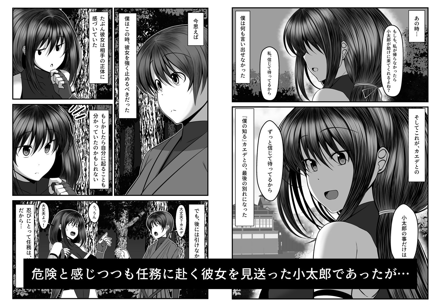 サンプル画像2:くノ一カエデの裏切り、助けに行った幼馴染は既に僕以外の男に染められていた…(とろ箱屋) [d_260441]