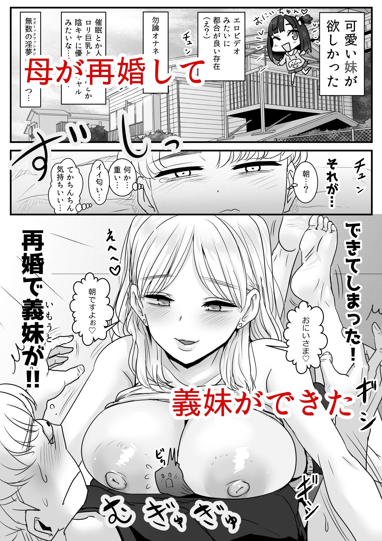 サンプル画像1:初対面の義妹がえちえちでした(わむショ) [d_260450]