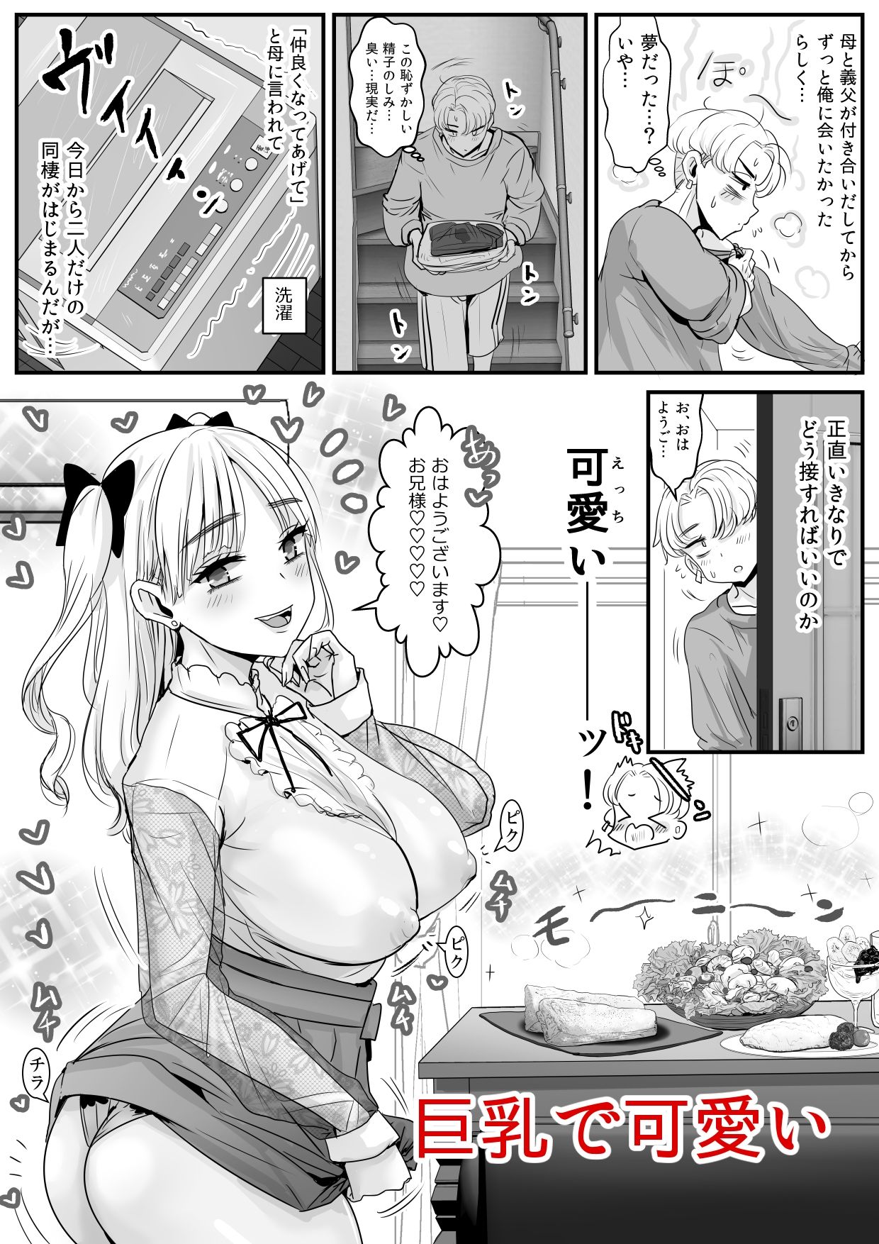 サンプル画像2:初対面の義妹がえちえちでした(わむショ) [d_260450]