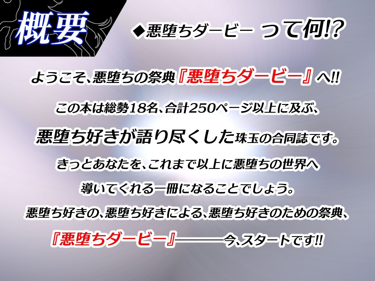 サンプル画像1:悪堕ちダービー(PLUTO) [d_260462]