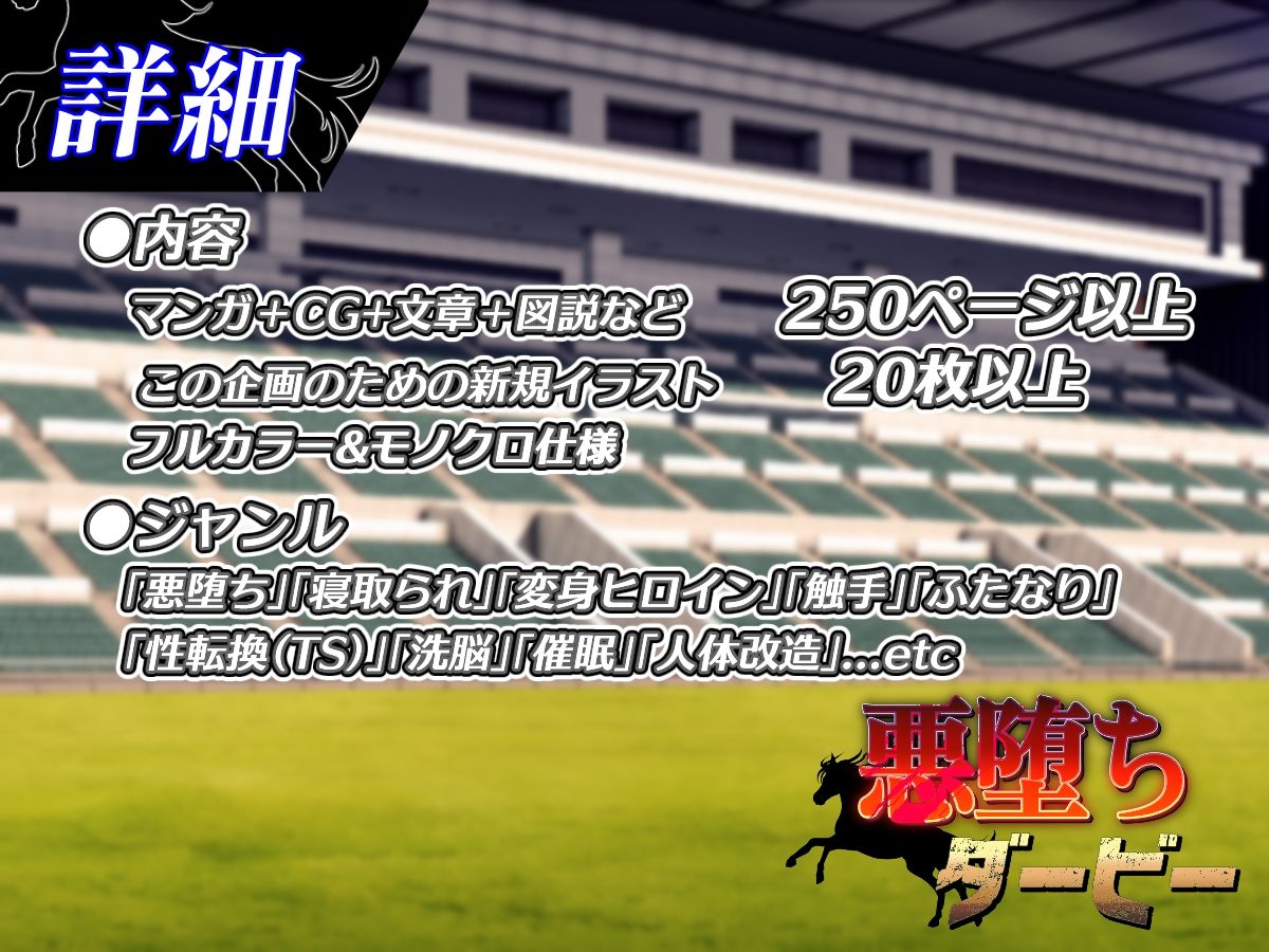 サンプル画像4:悪堕ちダービー(PLUTO) [d_260462]