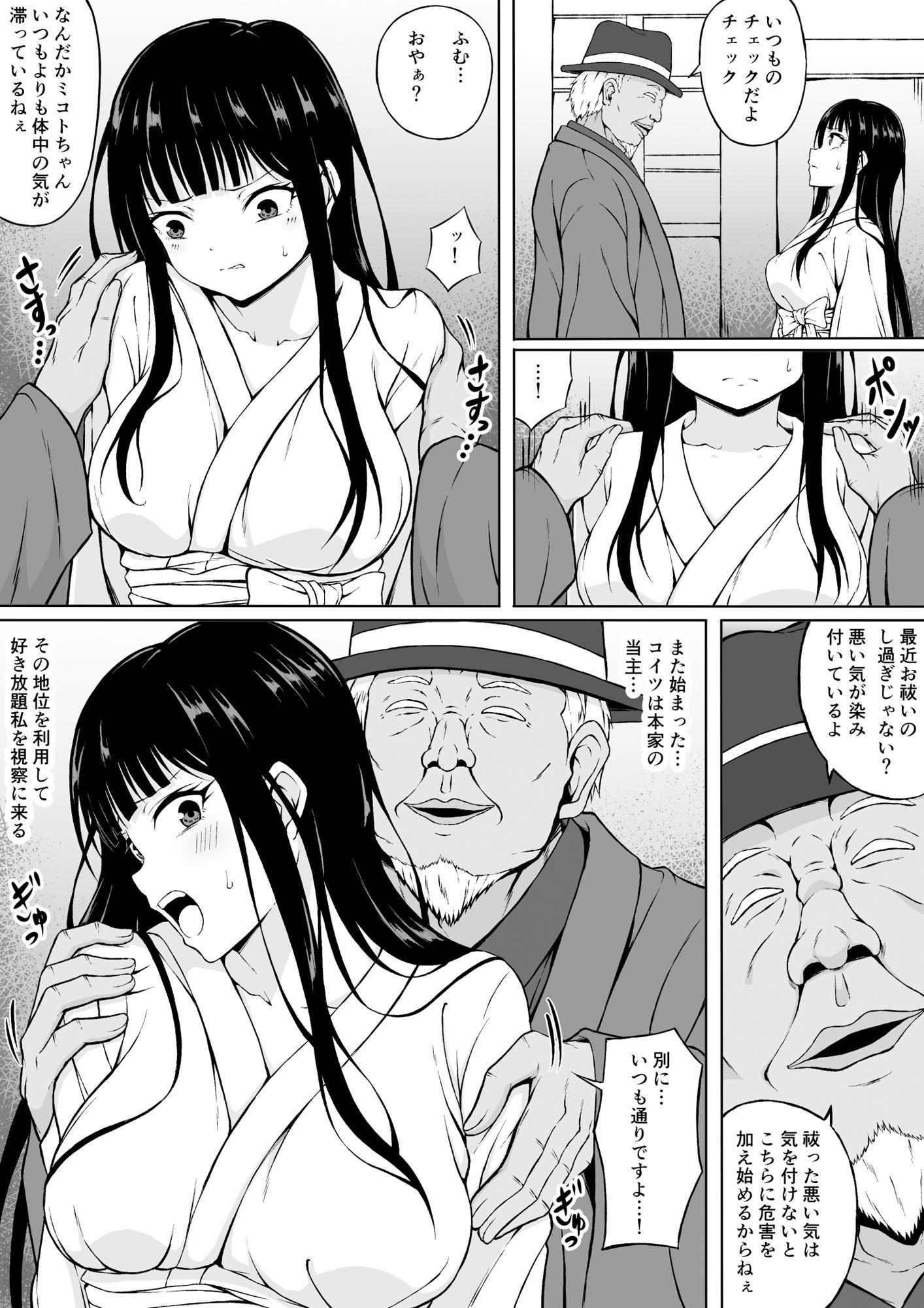 サンプル画像2:霊媒師ミコト 快楽に敗北す… 〜体を清める為にえっちに触られイキ果てるカラダ〜(さわくりーむ) [d_260501]