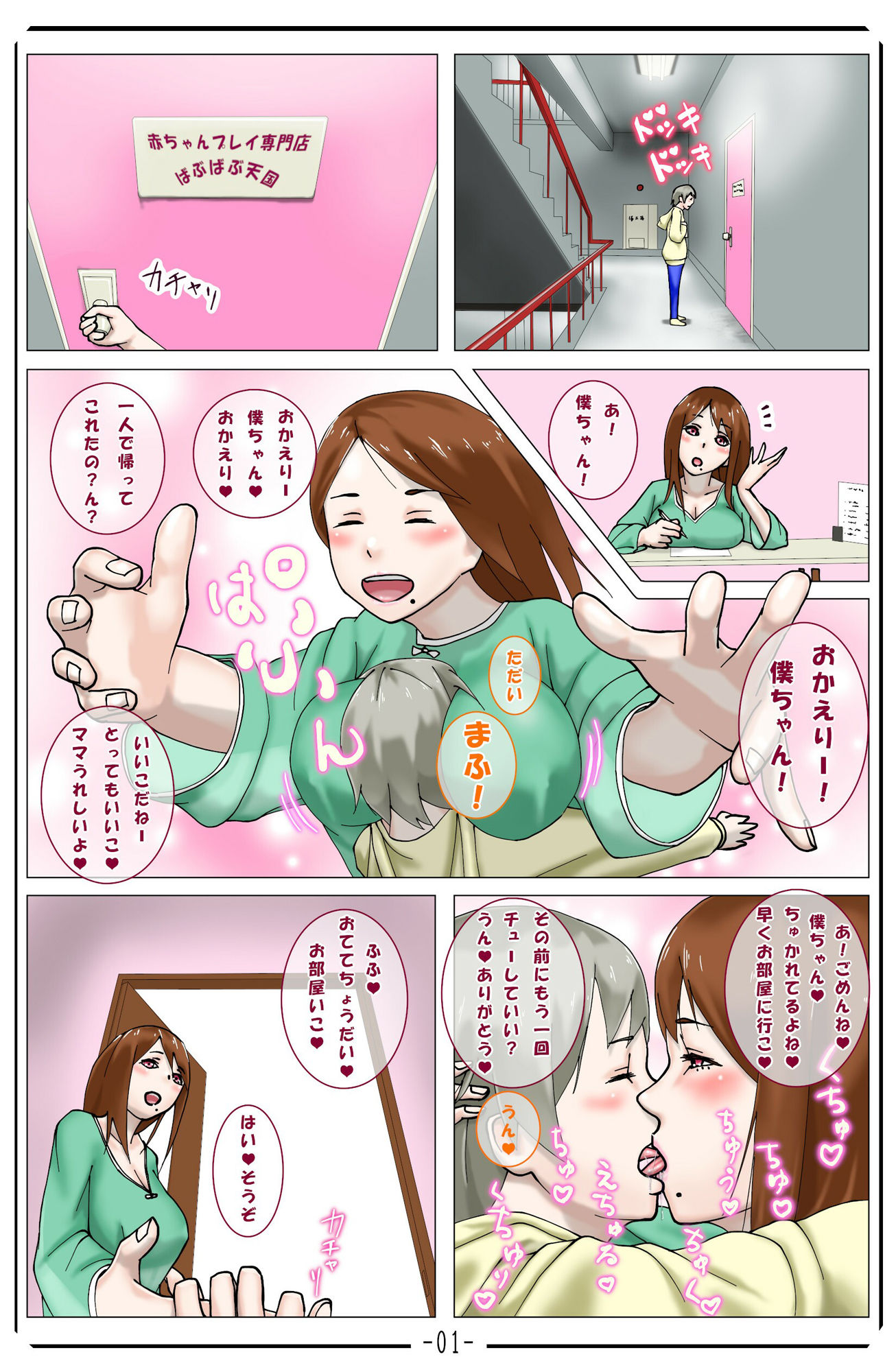 サンプル画像3:本日貸し切り！！あかちゃんぷれい専門店でママをひとり占め！！（エッチな音声付き）(近未来のふわふわ) [d_260503]