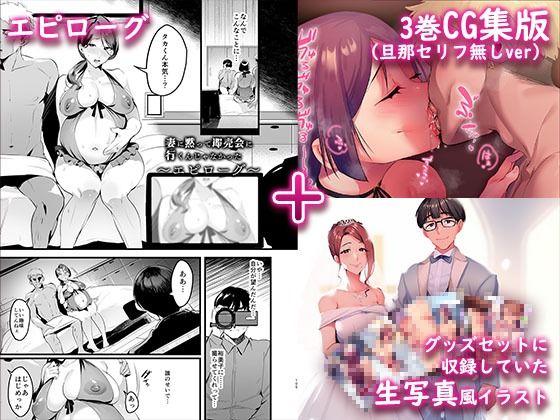 サンプル画像4:妻に黙って即売会にいくんじゃなかった〜総集編〜(はたけのお肉) [d_260530]