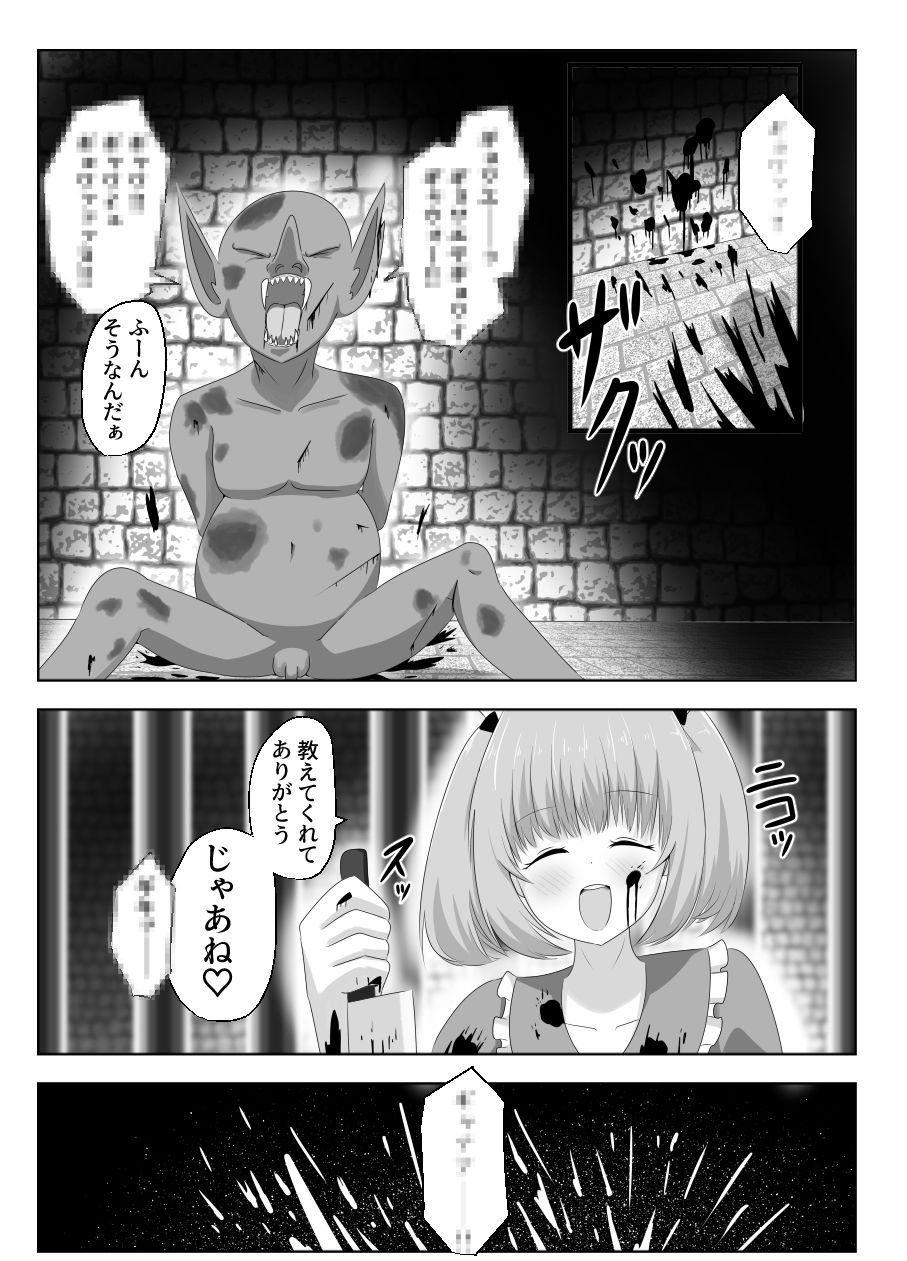 サンプル画像1:ゴブリンに奪われた女騎士(Cはんげ) [d_260565]