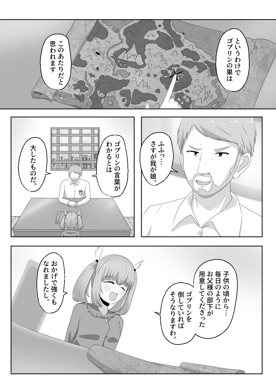 サンプル画像2:ゴブリンに奪われた女騎士(Cはんげ) [d_260565]