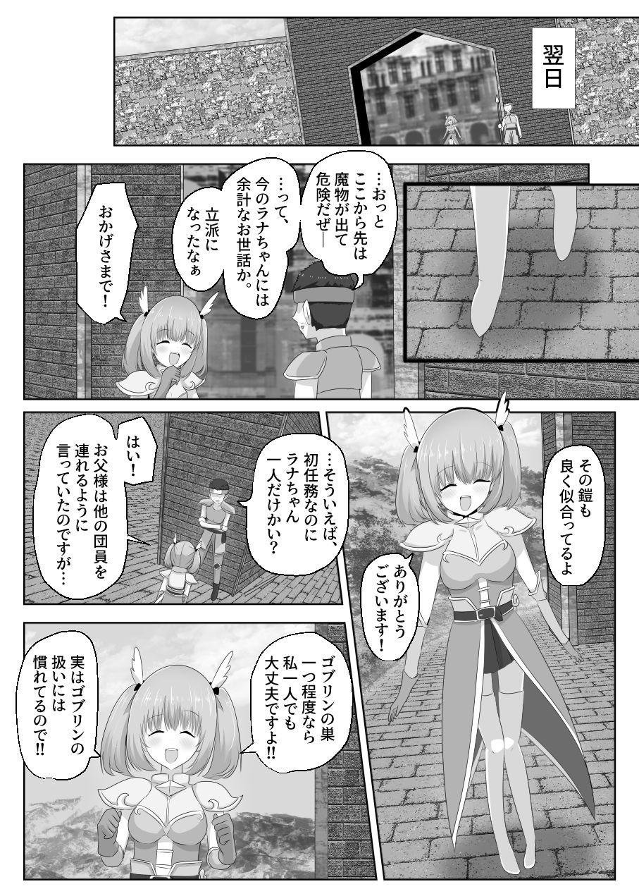 サンプル画像4:ゴブリンに奪われた女騎士(Cはんげ) [d_260565]