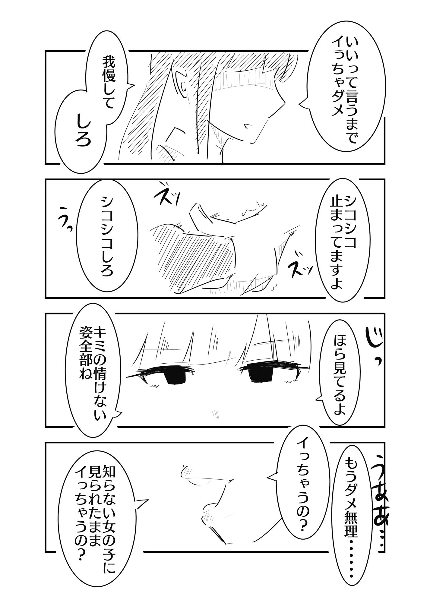 サンプル画像3:年下JKにえっちな言葉でいじめられる話(まのべるで) [d_260575]